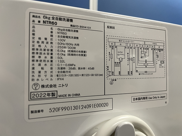 【美品】ニトリ 6.0kg洗濯機 NTR60 2022年製 通電確認済み シンプルなホワイトデザイン。 オシャレなガラス蓋 静音 デザイン◎_画像8
