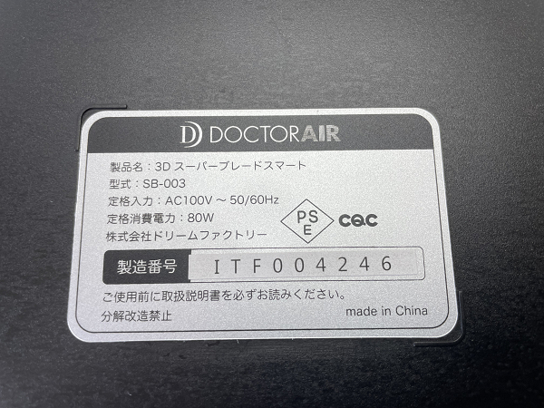 【美品】DOCTORAIR/ドクターエアー 3Dスーパーブレードスマート SB-003 通電確認済み エクササイズ 健康器具 ダイエット スタイルキープ_画像9
