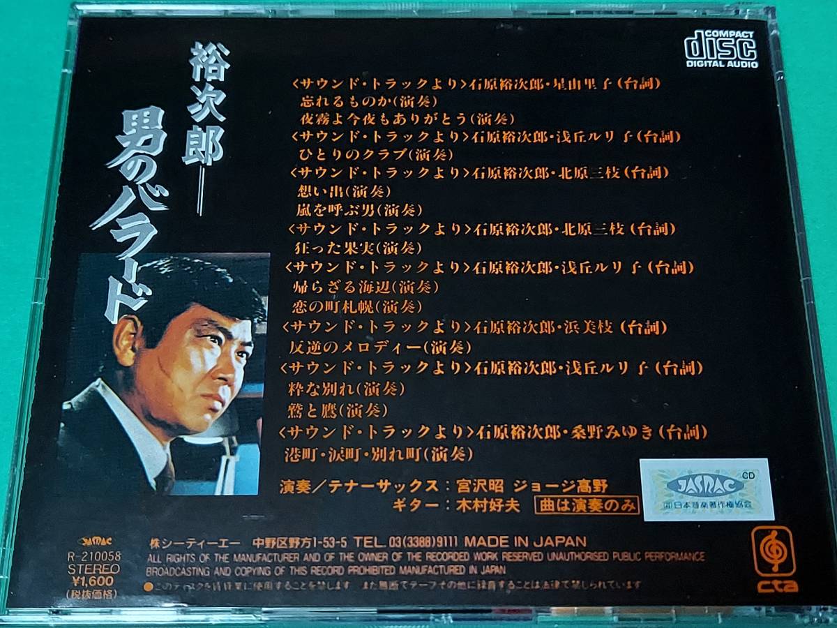 C 石原裕次郎 / 裕次郎 〈男のバラード〉 セリフで綴る映画名場面集 帯付き 中古 送料4枚まで185円_画像2