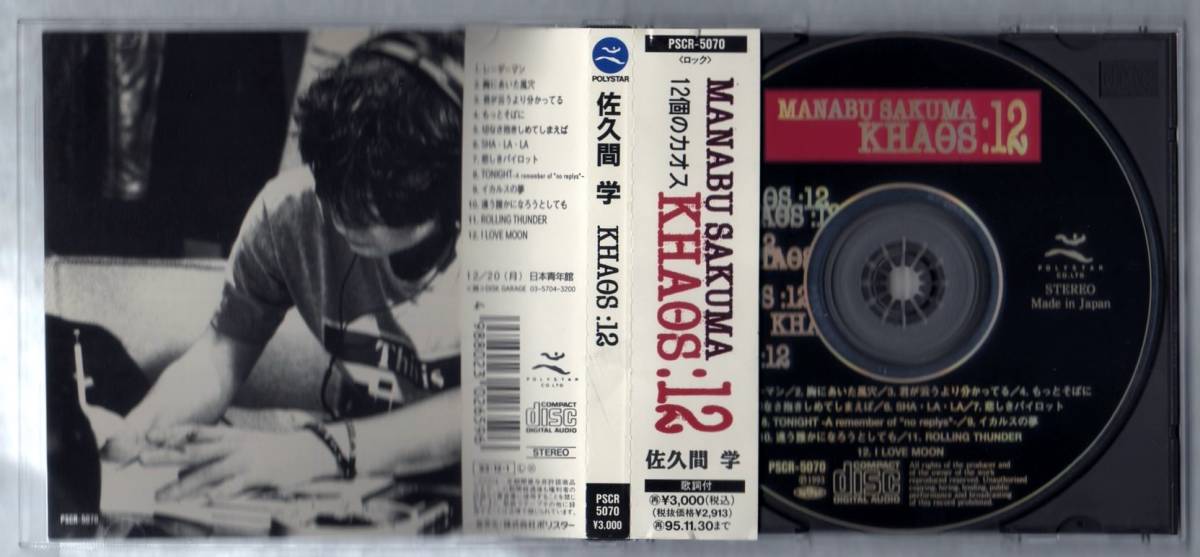 ヤフオク Ps 佐久間学 12個のカオス Khaos 12 Cd ヤフオク Ps 佐久間学 12個のカオス Khaos 12 Cd