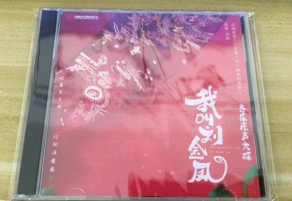 ★ 中国ドラマ「ラウ王妃の伝説的生涯」 OST/CD オリジナルサントラ盤 李宏毅 リー・ホンイー、ラームヤンジーの画像1