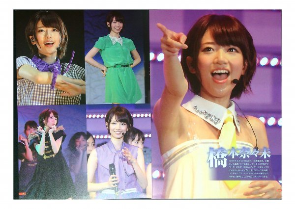 AA707 乃木坂46「真夏の全国ツアー2013」白石麻衣 西野七瀬 橋本奈々未 生駒里奈 生田絵梨花 松村沙友理 他◆切り抜き 17ページ 切抜き_画像4