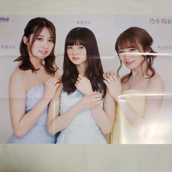 CK136 齋藤飛鳥×秋元真夏×衛藤美彩（乃木坂46）◆ポスター 両面 雑誌付録_画像2