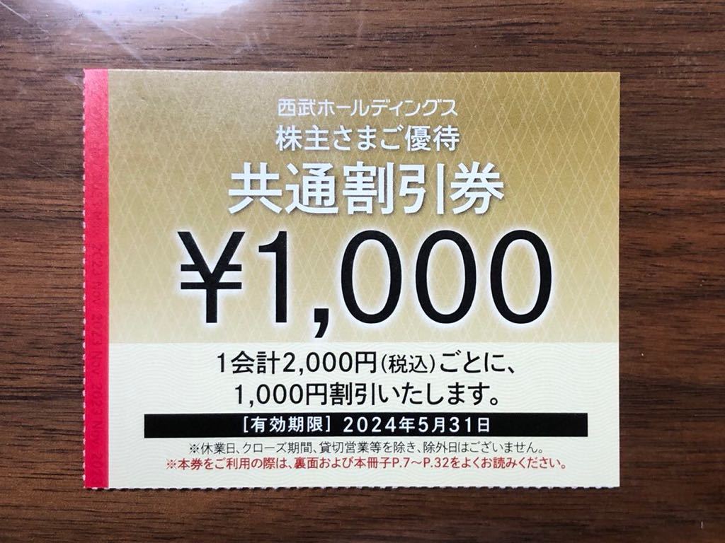 【送料無料】最新 西武HD 共通割引券 20000円分 西武ホールディングス 株主優待_画像2