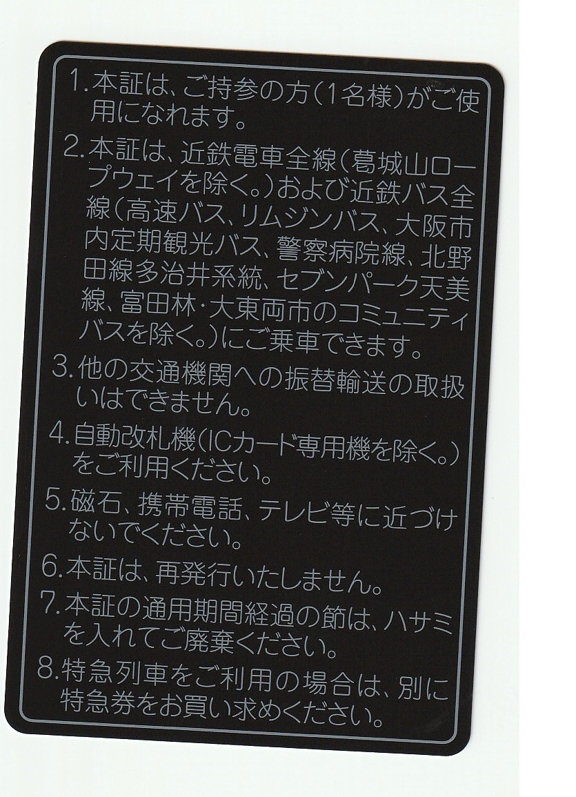 即決可★近鉄（近畿日本鉄道）株主優待乗車証[電車+バス全線(一部を除く)無料定期券]期限：2024年　5月31日★_画像2