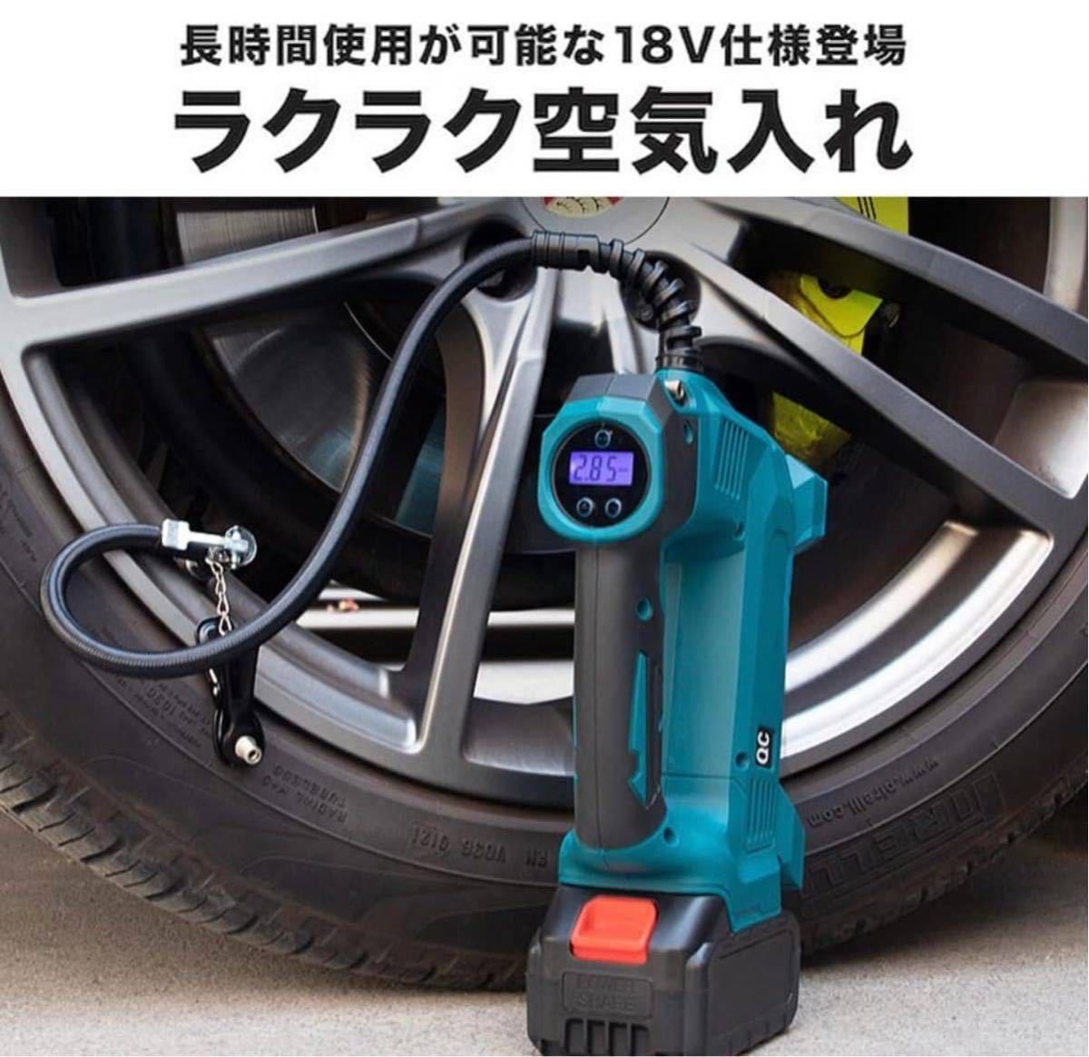 タイヤ 空気入れ マキタ互換 電動 電動空気入れ マキタ 互換 バイク 自動車 自転車 ロードバイク KPA BAR PSI タイヤ空気入れ makita 牧田_画像2