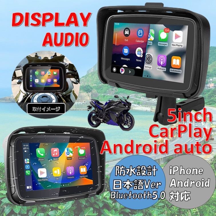  for motorcycle navi 5 -inch CarPlay AndroidAuto car Play Android auto iPhone iPhone smartphone waterproof portable navi motorcycle 