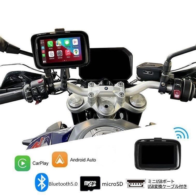 バイク用ナビ 5インチ CarPlay AndroidAuto カープレイ アンドロイドオート iPhone アイフォン スマホ 防水 ポータブルナビ オートバイ