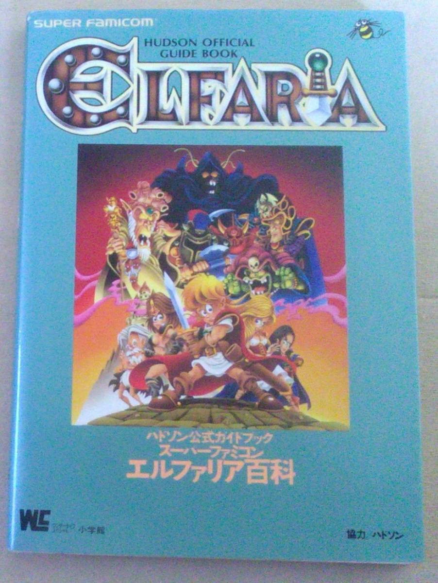 【匿名発送・追跡番号あり】 エルファリア百科 スーパーファミコン