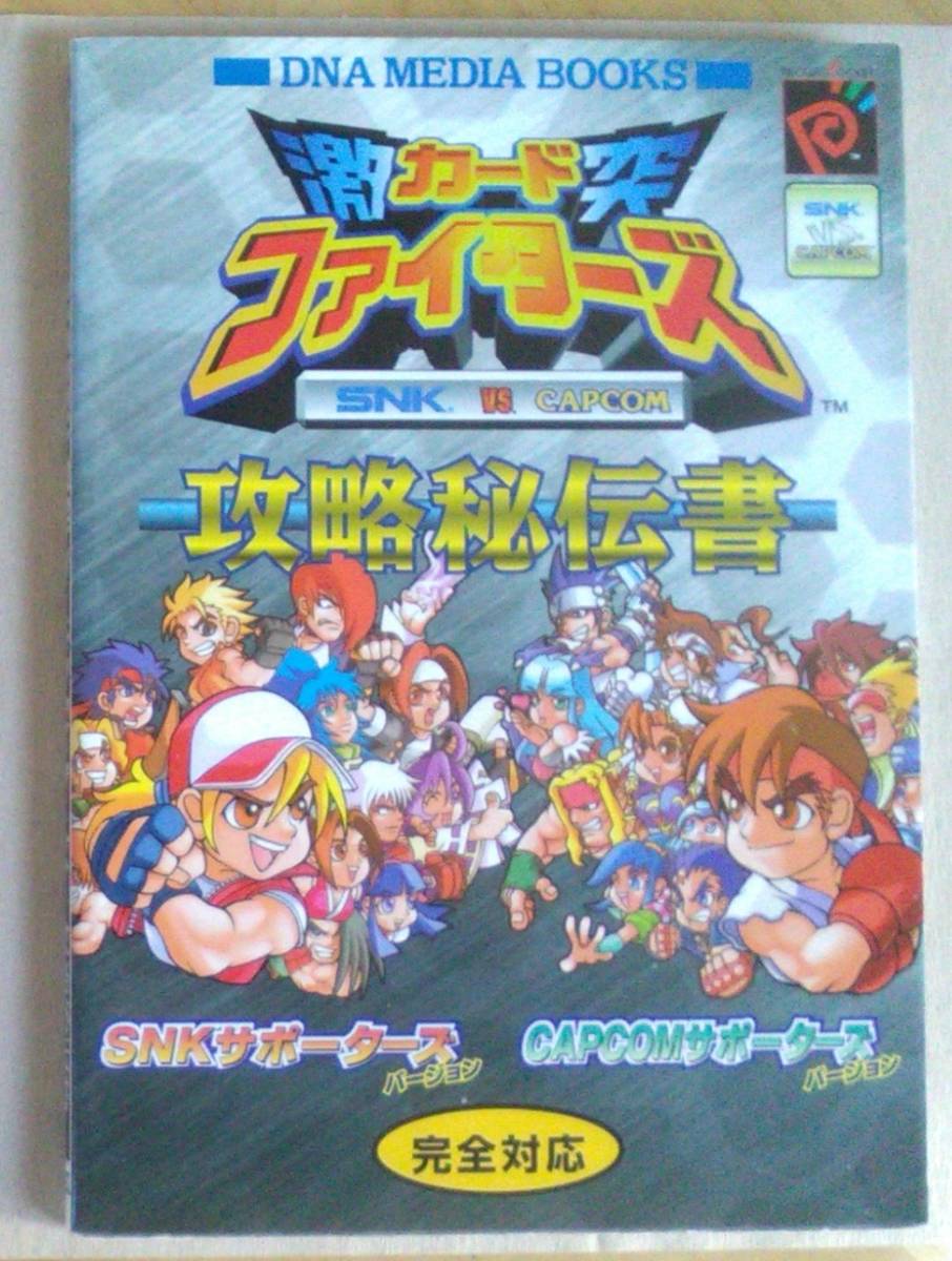 タイムツイスト 歴史のかたすみで… ファミリーコンピュータ必勝 タイムツイスト 歴史のかたすみで… ファミリーコンピュータ必勝