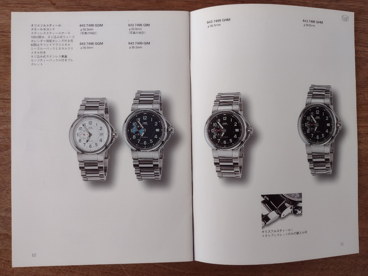 【カタログ】オリス　ORIS　3冊　1998　ビッグクラウン　クラッシック　フルスチール　腕時計　スイス_画像9