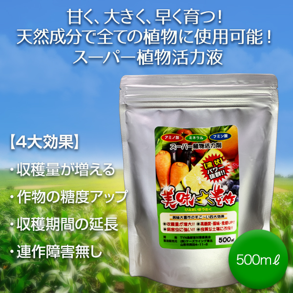 植物活力液 美味大豊作GT-S 500ml 作物が早く大きく育ち収穫量も増加！_画像1