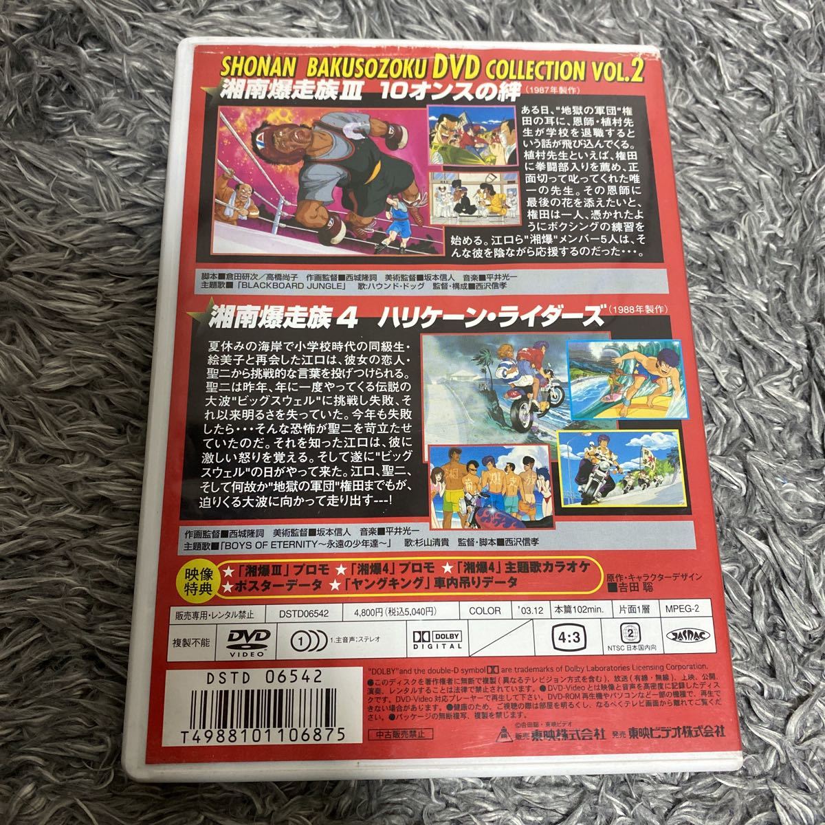 湘南爆走族 Vol.2 DVDコレクション_画像2