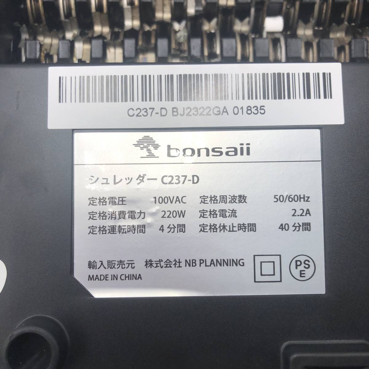 【動作確認済】bonsaii シュレッダー 電動 家庭用 A4/5枚同時細断 C237-D黒/Y12564-V1_画像9