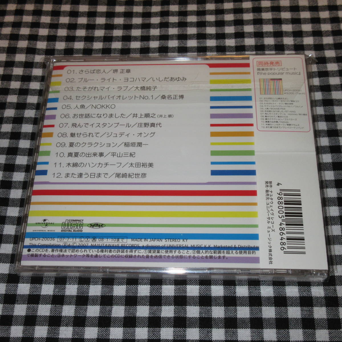 筒美京平オリジナル・コンピレーション◆いしだあゆみ/大橋純子/桑名正博/Nokko/庄野真代/ジュディ・オング/平山三紀/太田裕美/尾崎紀世彦_画像2