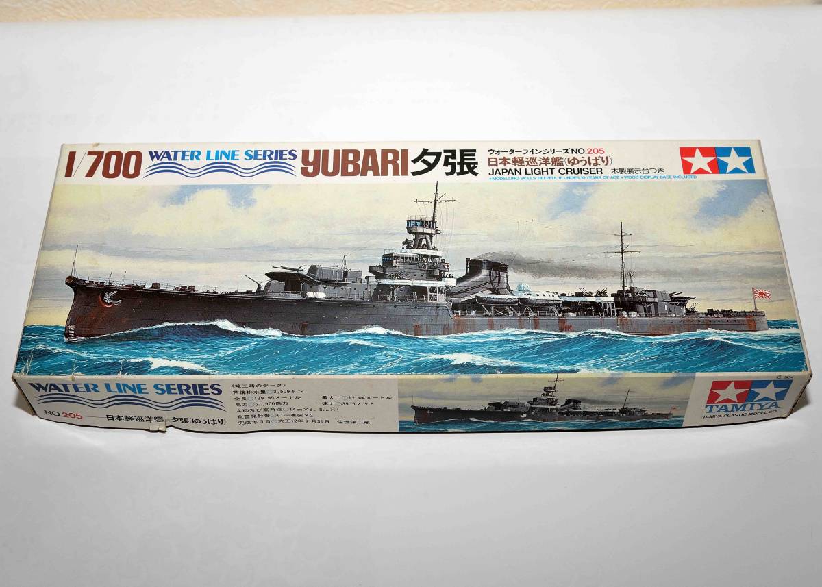 【送料無料】１／７００ウォーターラインシリーズ模型 旧大日本帝国海軍軽巡洋艦２隻　「木曽」、「夕張」_画像1