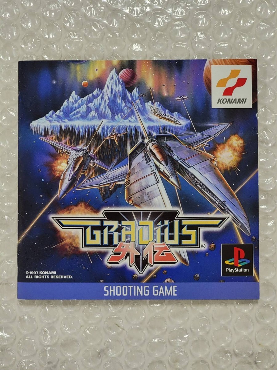 PlayStation プレイステーション ソフト GRADIUS 外伝 グラディウス外伝　KONAMI_画像6