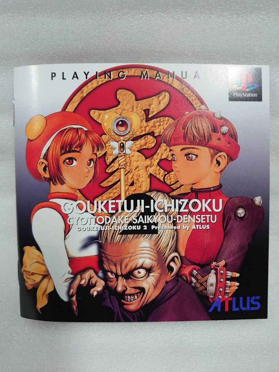 生まれのブランドで PlayStation プレイステーション ソフト 豪血寺