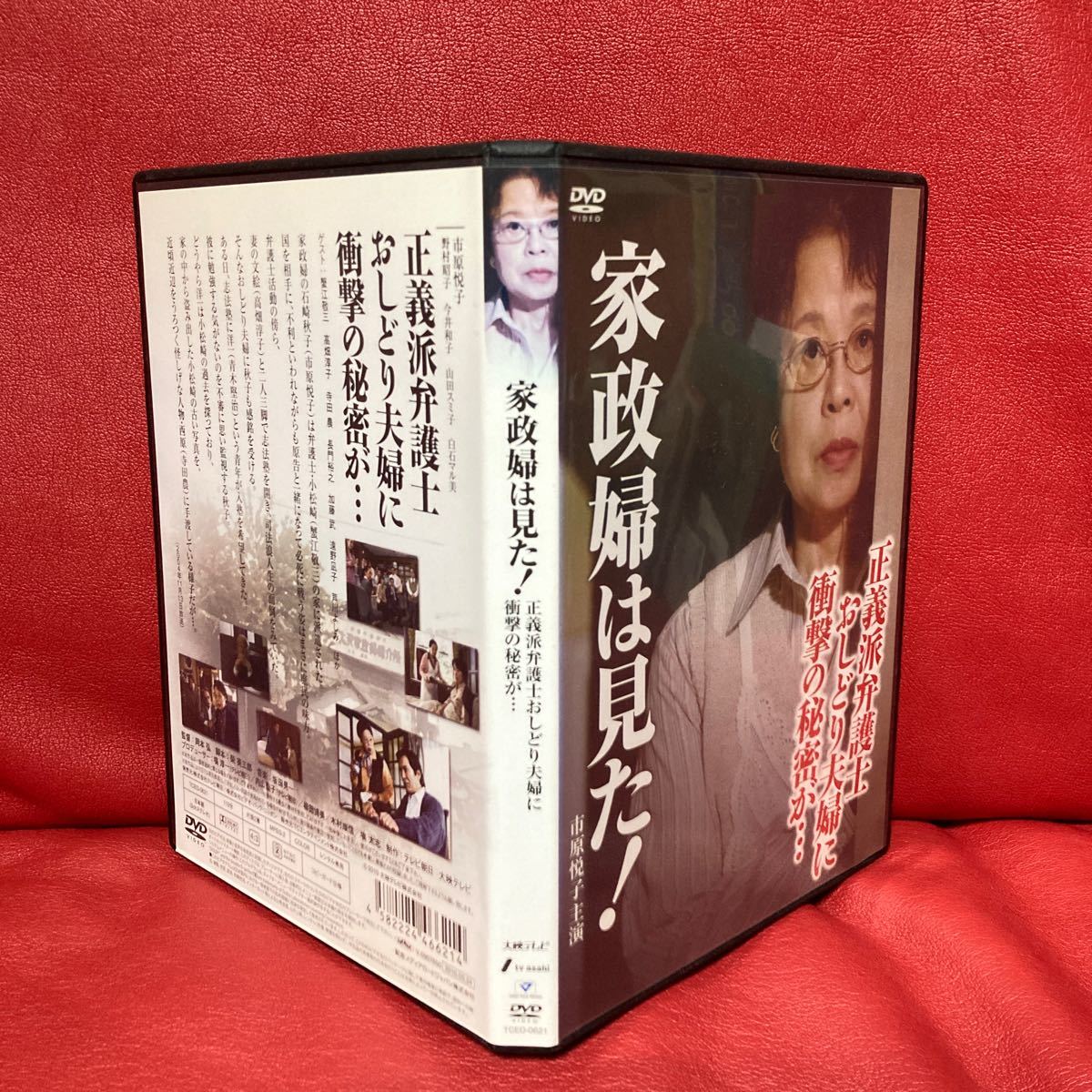 家政婦は見た！　正義派弁護士おしどり夫婦に衝撃の秘密が… DVD レンタル専用 市原悦子　蟹江敬三　高畑淳子　寺田農　遠野凪子　野村昭子_画像4