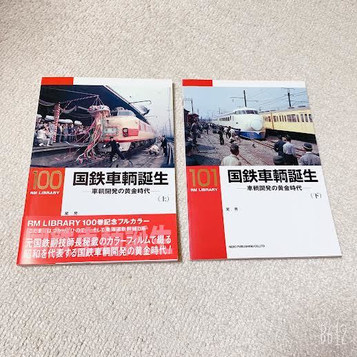 美品◆RM LIBRARY◆国鉄車輌誕生-車輌開発の黄金時代-【上下2巻セット】◆100・101◆ネコパブリッシング_画像2