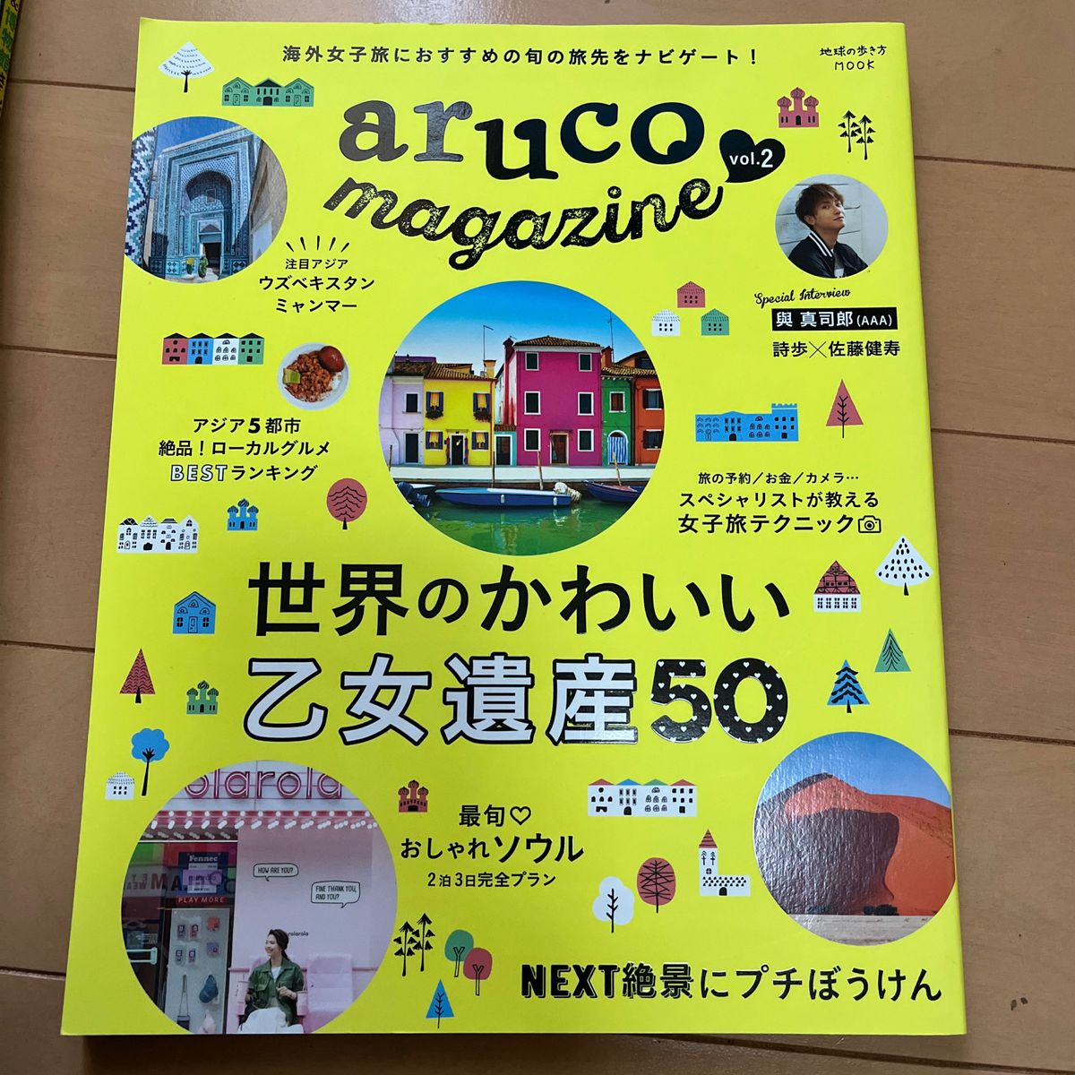 aruco magazine vol.2/旅行