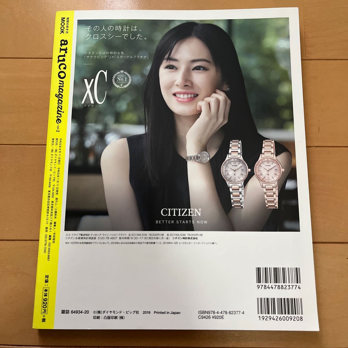 aruco magazine vol.2/旅行