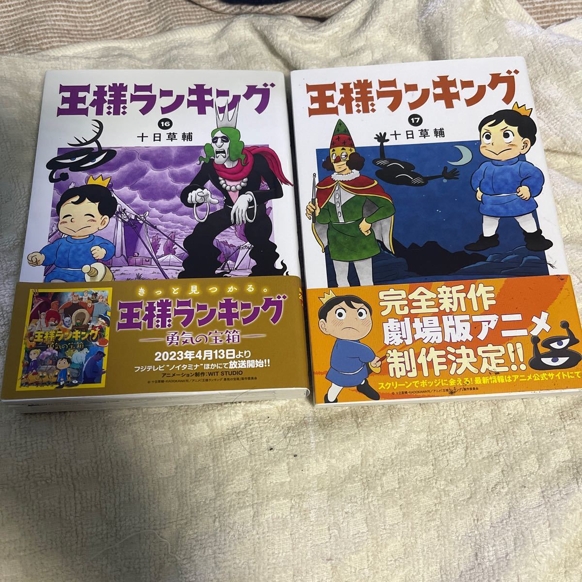 Yahoo!オークション - 貴重 全巻 初版 王様ランキング 1~17巻 Yahoo!オークション - 貴重 全巻 初版 王様ランキング 1~17巻