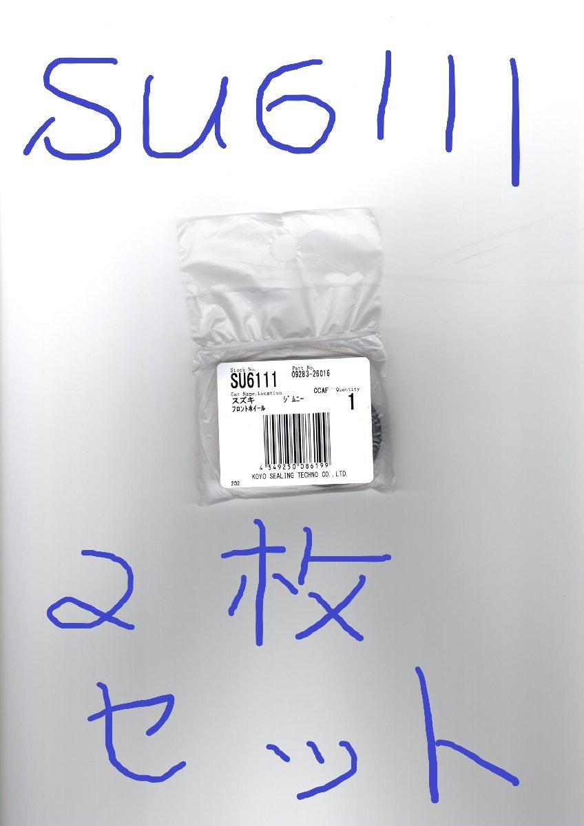  Suzuki Jimny JA12W SUZUKI JIMNY / KOYOko-yo- front shaft oil seal SU6111(09283-26016 corresponding ) 2 ( both wheel minute )