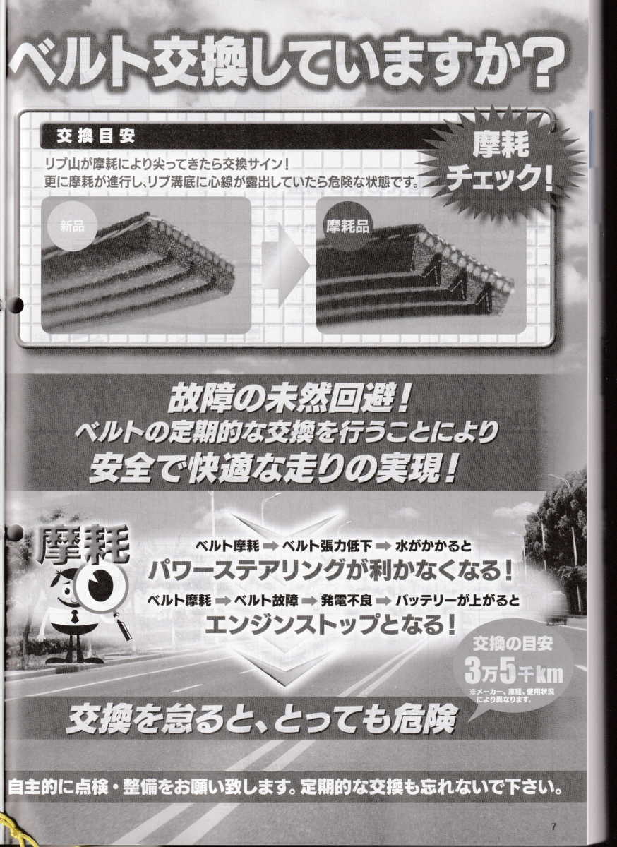 日産 マーチ K13 NISSAN MARCH / 三ツ星 ファンベルト オルタネーターベルト リブスター 7PK1165L 耐発音性に優れた特殊仕様_画像10