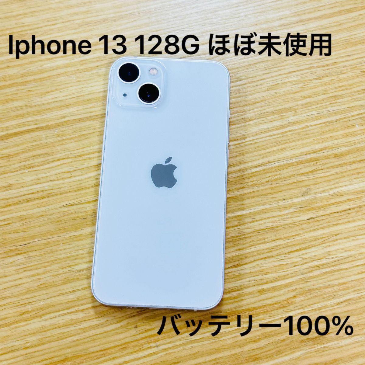 Apple iPhone 13 128GB ホワイト バッテリー100% ほぼ未使用 Yahoo!フリマ（旧）