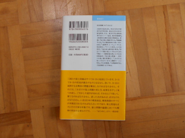 和田春樹　「領土問題をどう解決するかー対立から対話へ」　平凡社新書_画像2