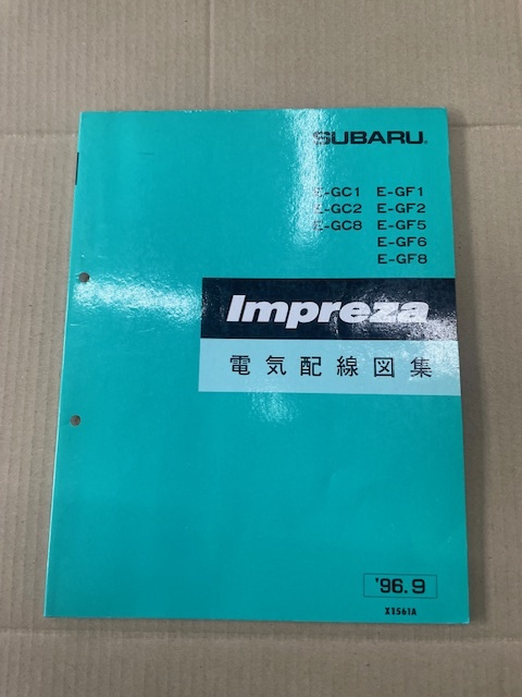 スバル　インプレッサ　GC8　電気配線図集 電子制御装置 トラブルシューティングマニュアル　2冊セット　サービスマニュアル　96.9_画像2