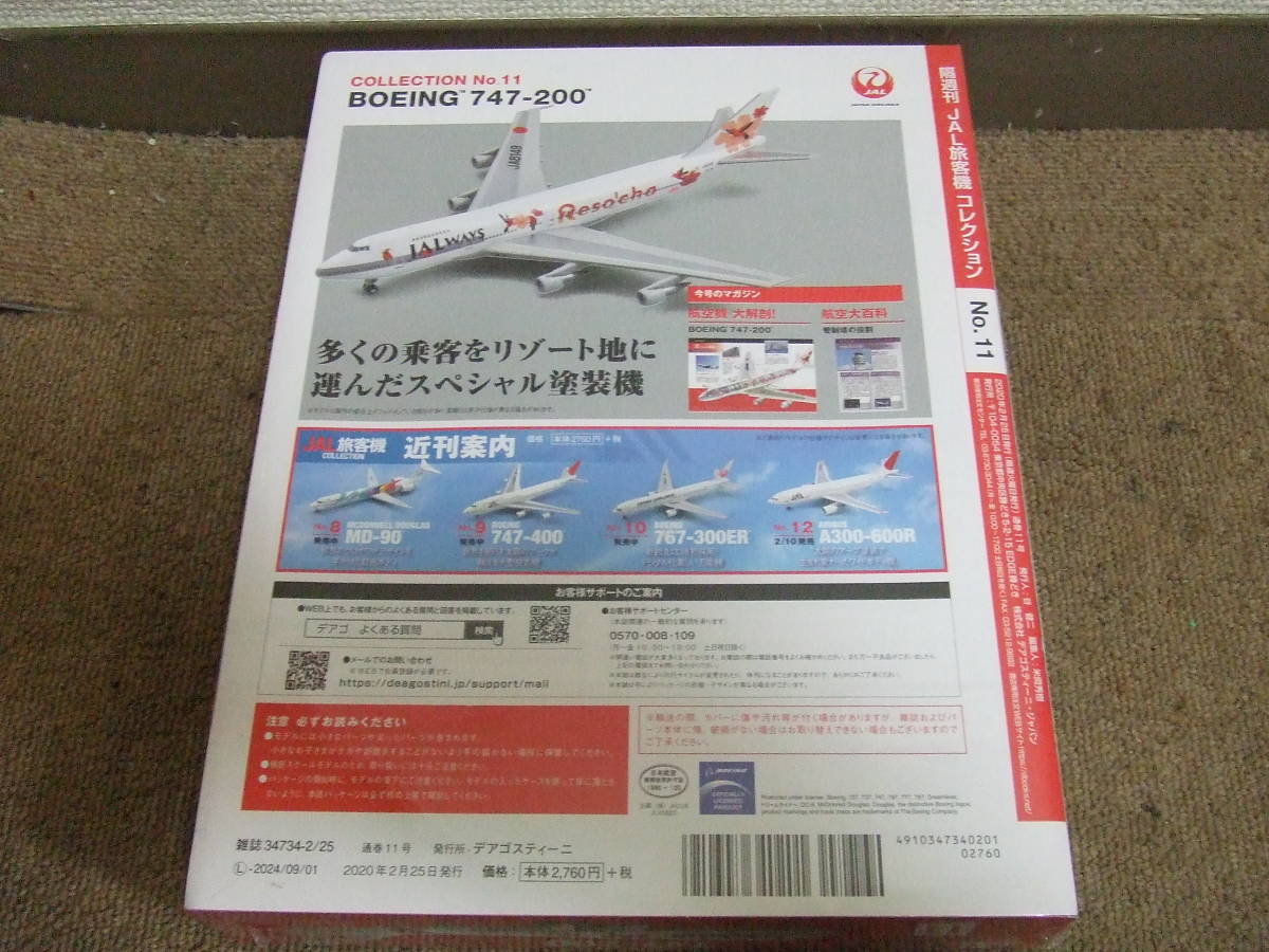 f370 未開封！デアゴスティーニ　JAL旅客機コレクション　NO.11 747　1/400 BOEING 747-200 　未使用_画像6