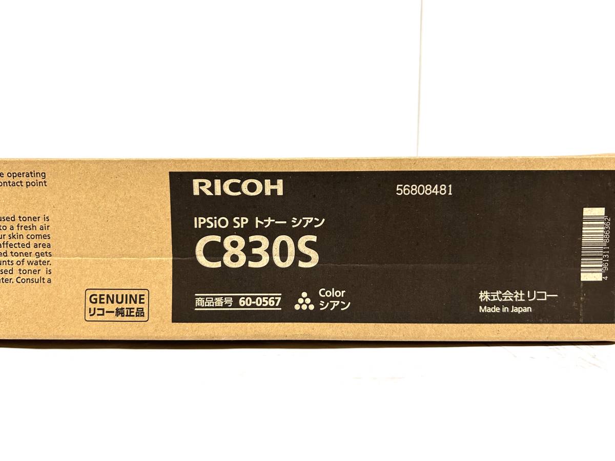 ★新品・未開封★ RICOH リコー IPSiO SP C830S トナー シアン ②_画像2