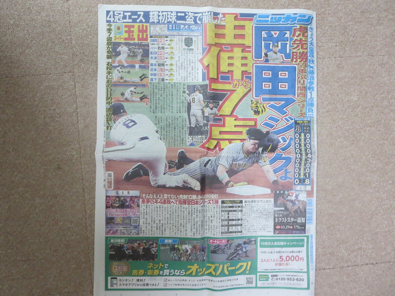 阪神タイガース 日本シリーズ優勝　2023/11/6　日刊スポーツ　朝日新聞＋第1戦日刊スポーツ第4＆5戦朝日新聞勝利記事_画像4