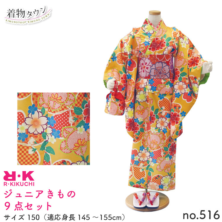 ☆着物タウン☆ ジュニアきもの R・KIKUCHI 9点セット 150サイズ no.516 jrkimono-00003-150-516