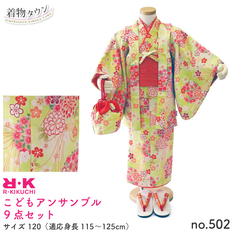 * кимоно Town *... ансамбль R*KIKUCHI 9 позиций комплект 120 размер no.502 jrkimono-00001-120-502