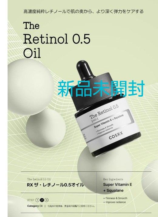 COSRX RX ザ・レチノール 0.5 オイル 美容液 新品