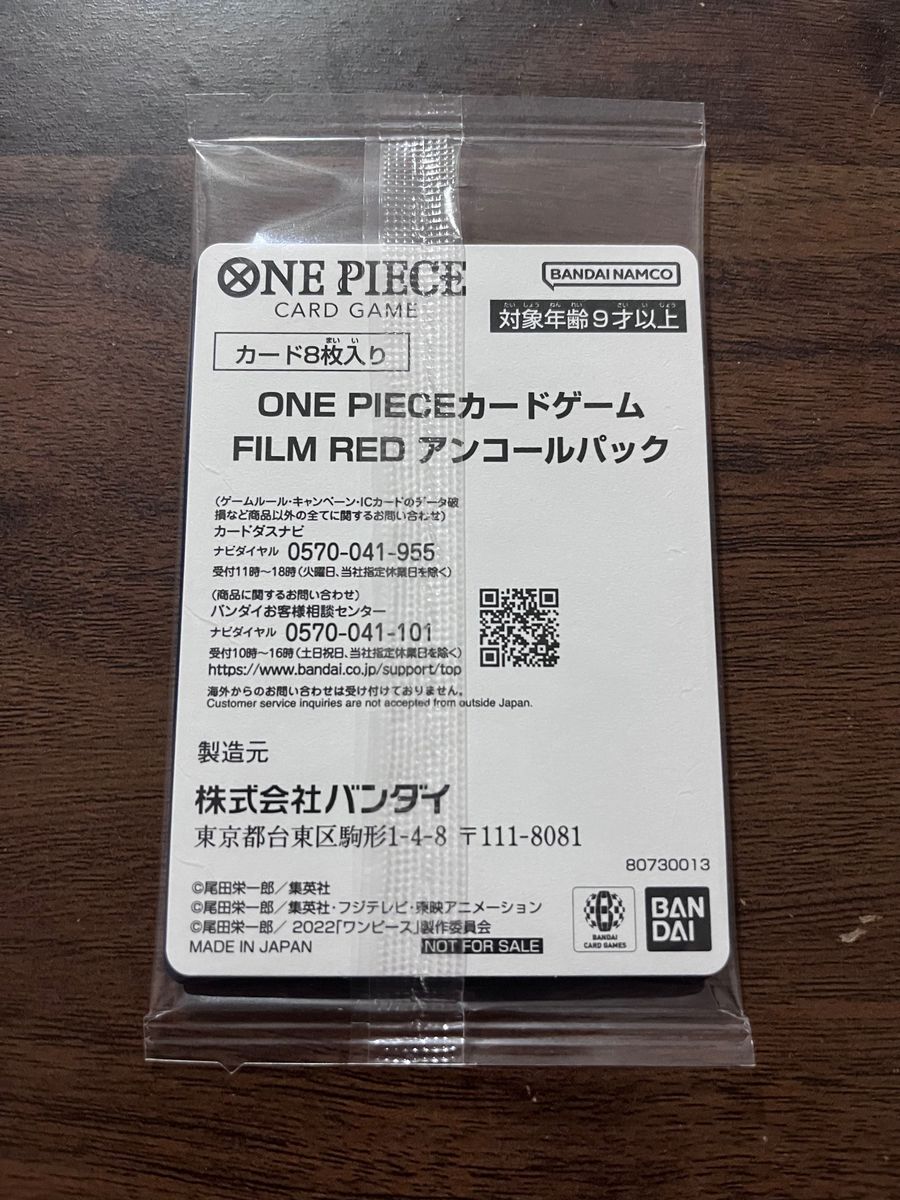 ワンピース　フィルムレッド　再上映　特典