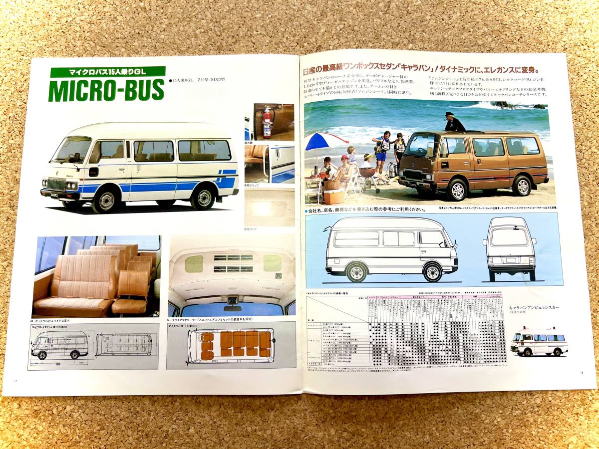 ＮＩＳＳＡＮ　日産　Caravan　VAN　MICRO-BUS　キャラバン　バン　マイクロバス　カタログ《USED》_画像10