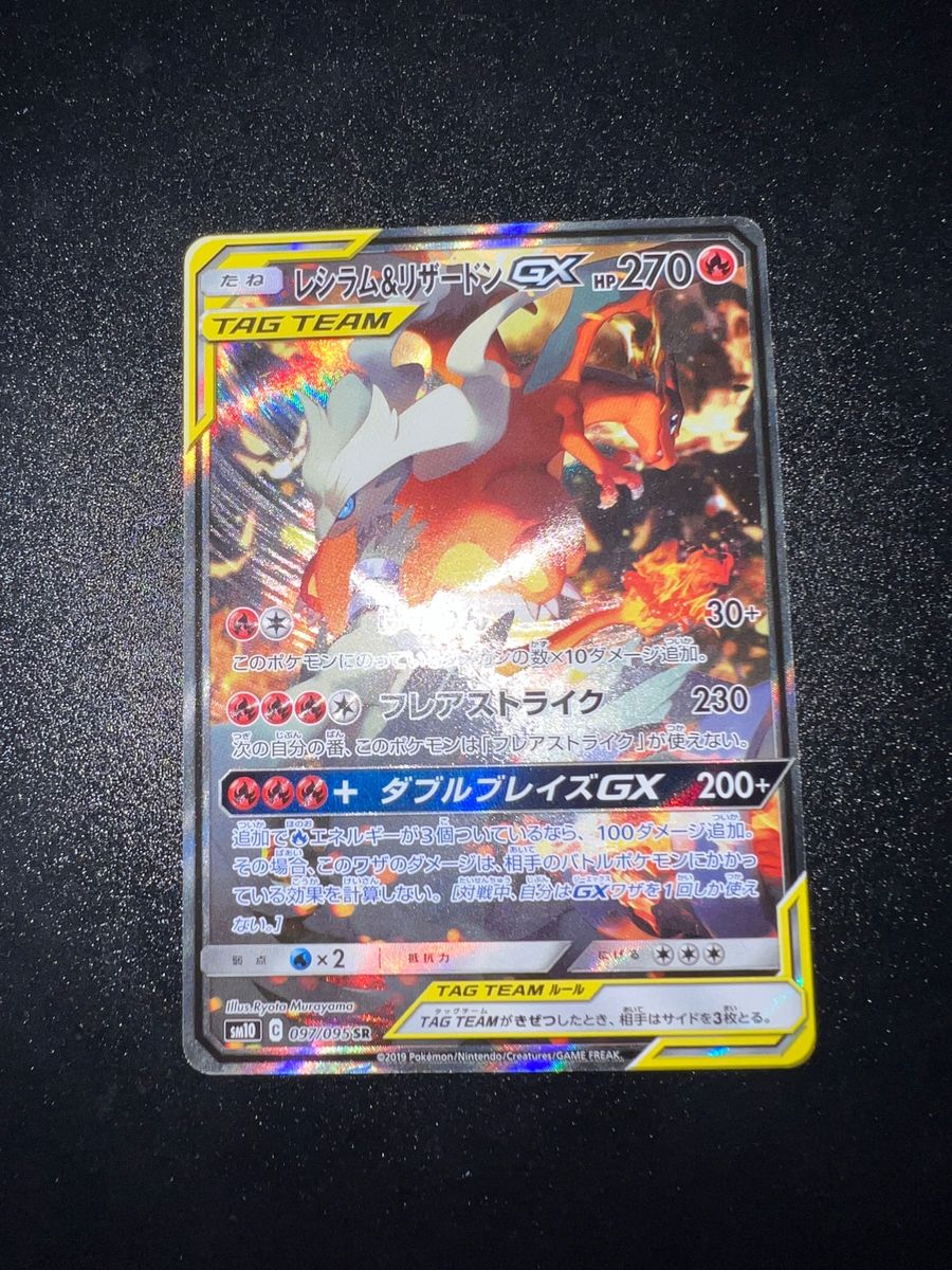 ポケモンカード レシラム&リザードンgx sa sr レシラムアンド ポケモンカード レシラム&リザードンgx sa sr レシラムアンド