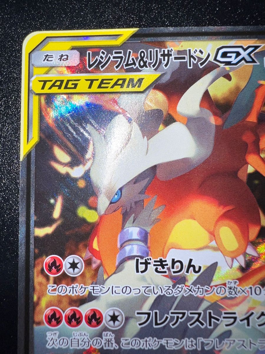 ポケモンカード レシラム&リザードンgx sa sr レシラムアンド ポケモンカード レシラム&リザードンgx sa sr レシラムアンド