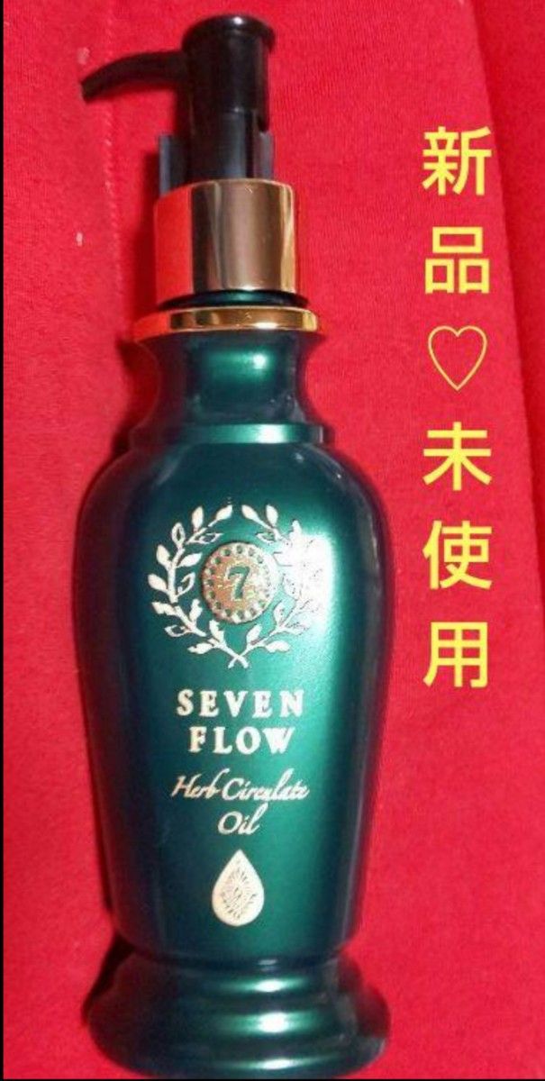 セブンフロー ハーブサーキュレイトオイル150ml