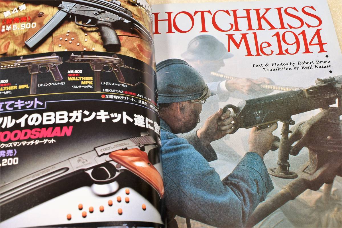 COMBAT誌　1986年5月号 コクサイ NEW M29 グリズリー・ウイン・マグ コンバット誌_画像3