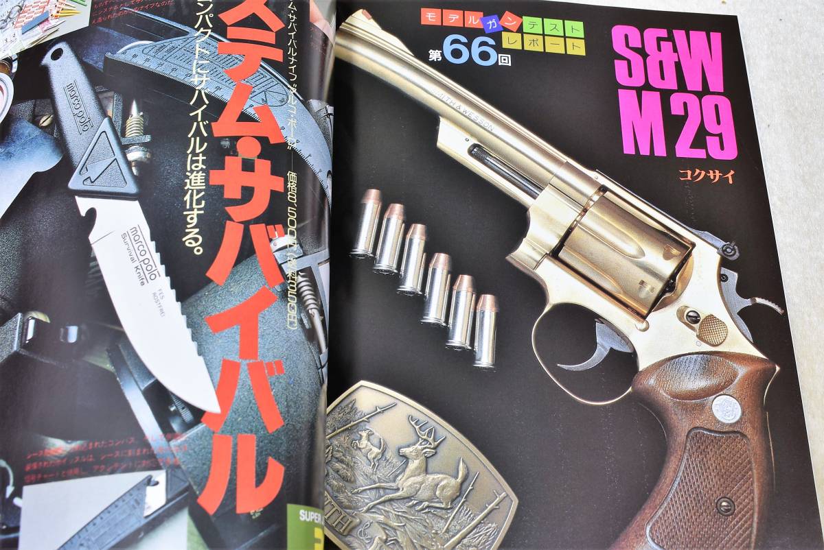 COMBAT誌 1985年10月号 コクサイ S&W M29 コンバット誌 の画像1