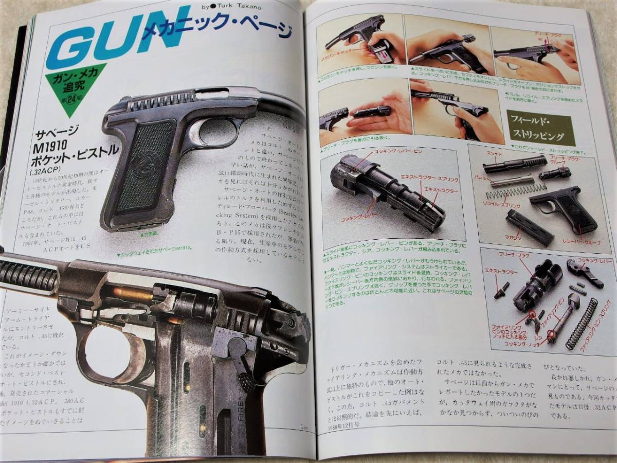 1988年12月号 コンバット・パイソン3インチ　CMCワルサーGSP MP43　月刊GUN誌 _画像10