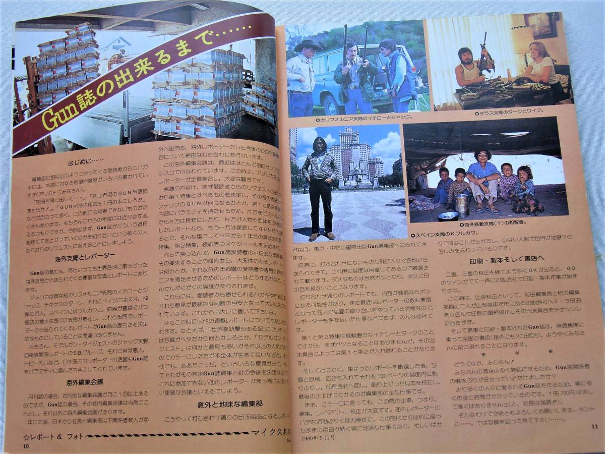 1980年5月号 PPK M59 松田優作 大藪晴彦 トンプソン 月刊GUN誌_画像3