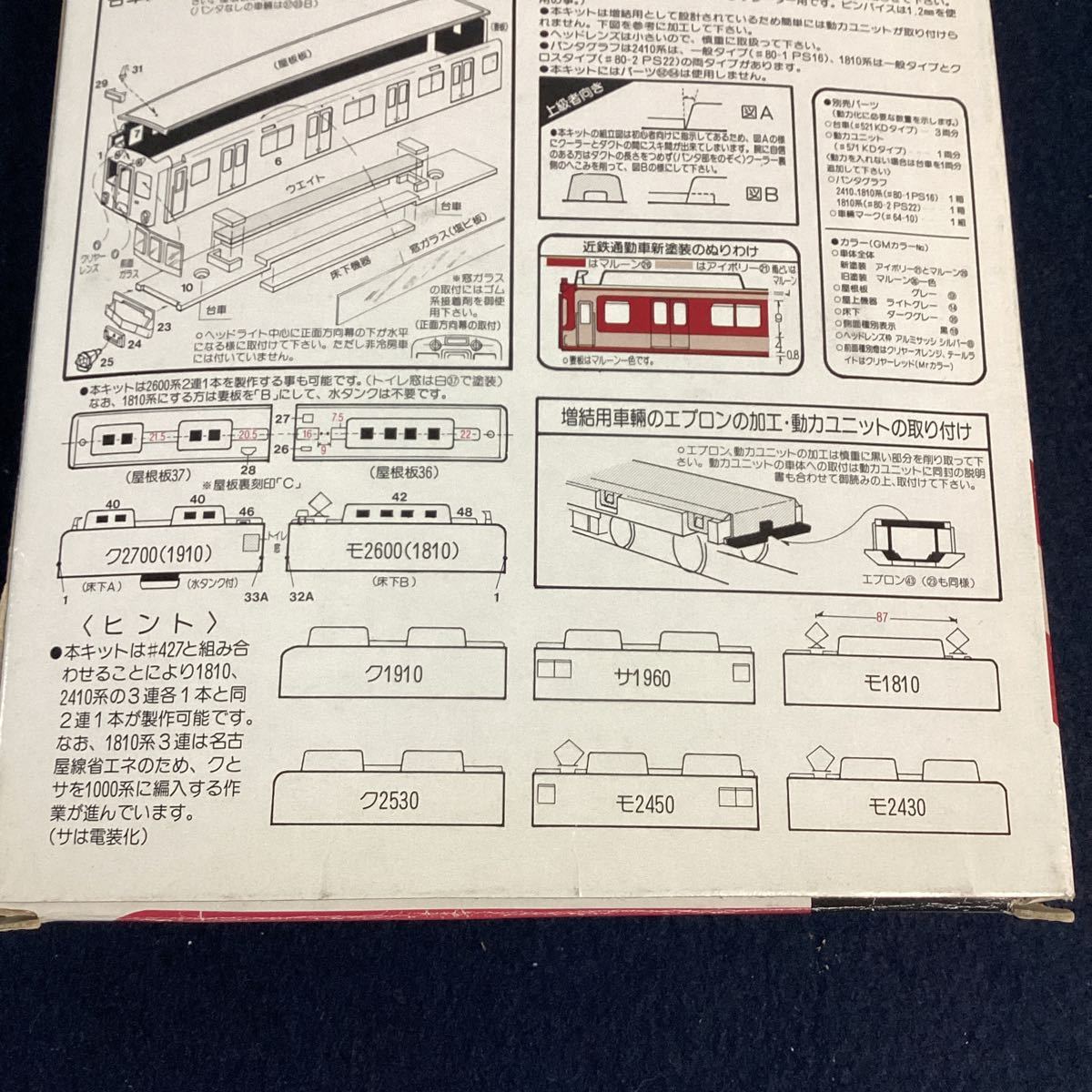 yq220 グリーンマックス 近鉄2410 (1810)系 2連2本セット Nゲージ ボディー キット4輌セット 鉄道模型 ジオラマ レイアウト 未組立_画像7