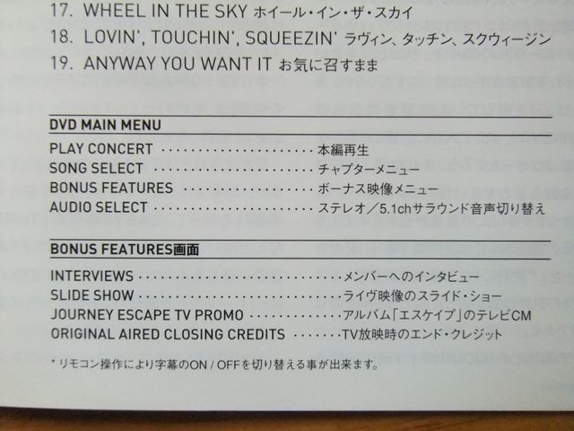 JOURNEY　ジャーニー　DVD＋CD　ライヴイン・ヒューストン～1981年エスケイプツアー_画像6