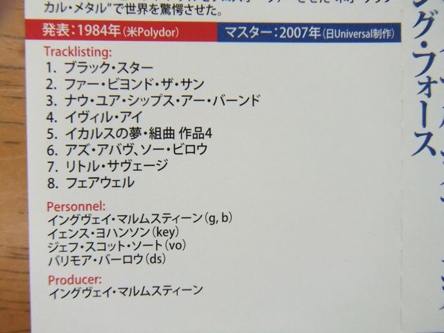 CD　イングヴェイ・マルムスティーン　ライジング・フォース　07年リマスター_画像5